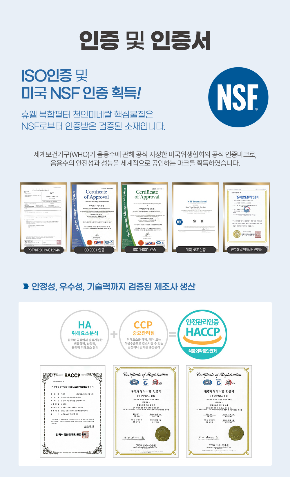 NSF인증/휴웰 미네랄 NSF인증/미국인증/천연미네랄 핵심물질 미국인증