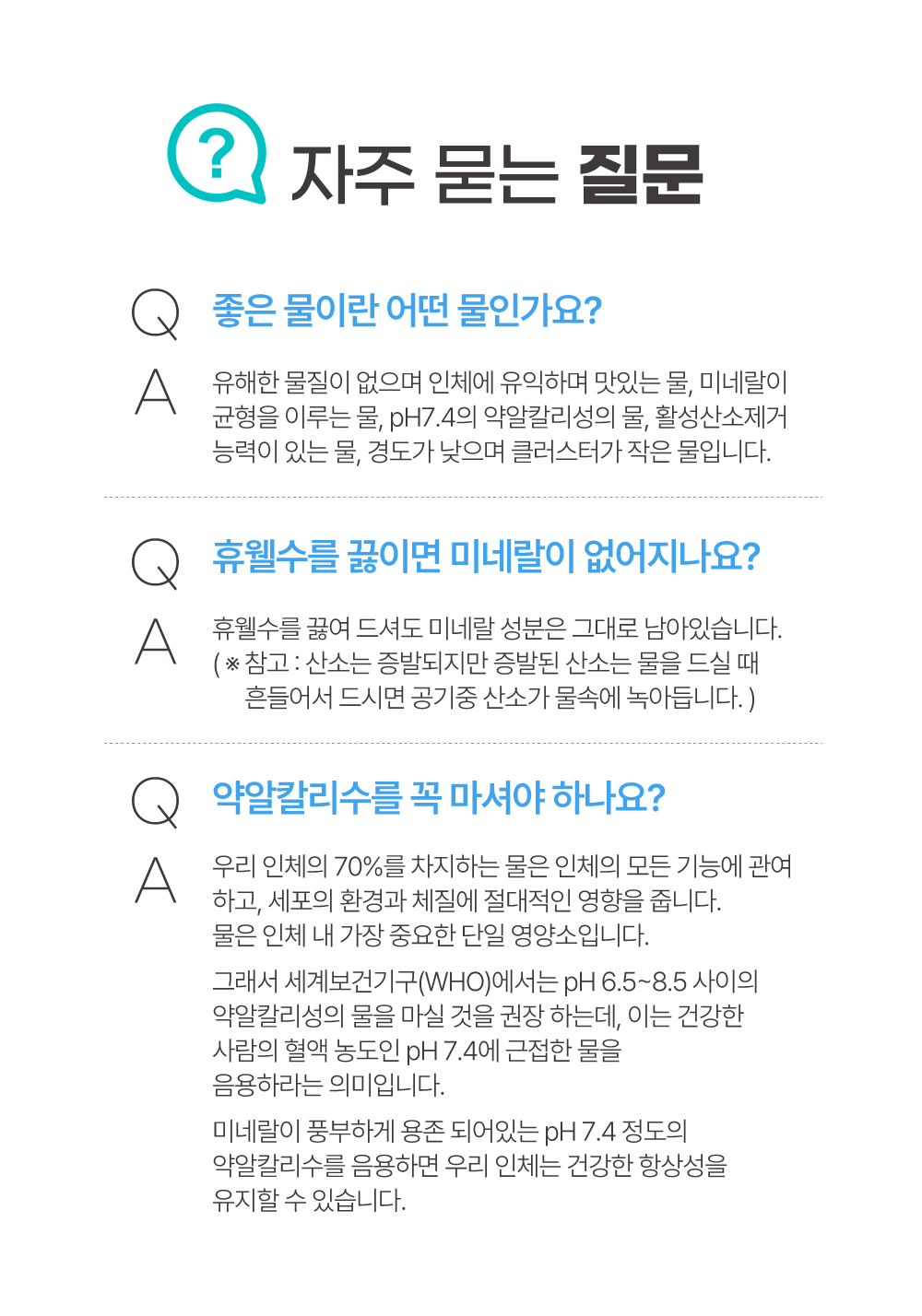 좋은물/끓여도 남아있는 미네랄 성분/몸에 좋은 약알칼리수