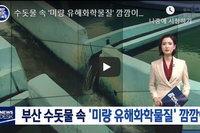 부산 수돗물속 '미량유해화학물질' 깜깜이