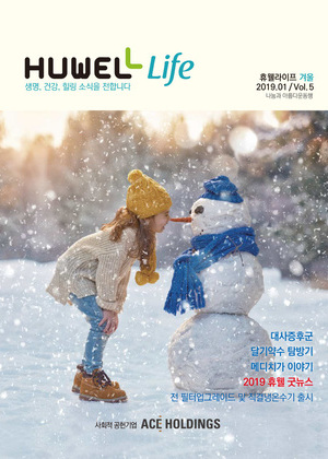 휴웰라이프 2019.01 Vol.5