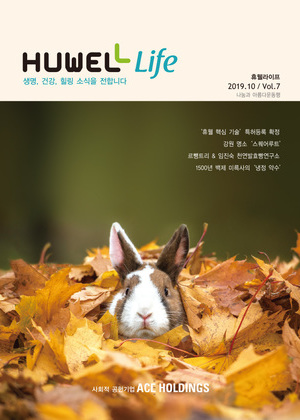 휴웰라이프 2019.10 Vol.7